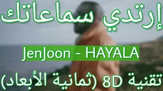 JenJoon - HAYALA (8D AUDIO) | حيّالة