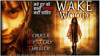 Vigil Woodland (2009) Explained In Hindi | Wake Wood (2009) Movie Explained In HIndi