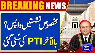 Petition against PTI not getting reserved seats scheduled for hearing in Supreme Court | Dunya News