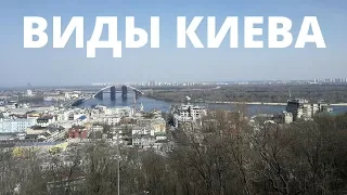 Панорама Киева. Виды Киева