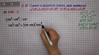 Упражнение № 690 (Вариант 1) – ГДЗ Алгебра 7 класс – Мерзляк А.Г., Полонский В.Б., Якир М.С.