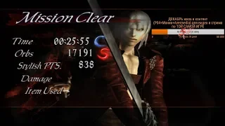 Kven228 | Стрим 3.12.2018 | DMC 3 - Very Hard [ 1 ]