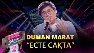 Duman Marat – «Есте сақта» / COVER SHOW 2 / КАВЕР ШОУ 2