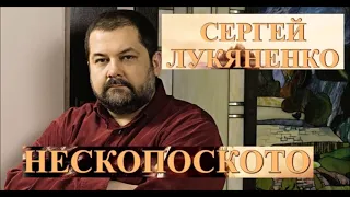 Сергей Лукяненко - серия Трикс - книга 1 - Нескопоското - част 3/6 (Аудио книга) Фентъзи