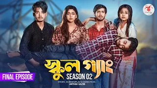 SCHOOL GANG | স্কুল গ্যাং | Episode 50 | Prank King | Season 02| Drama Serial| New Bangla Natok 2023