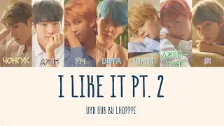 BTS (방탄소년단) - I Like It pt. 2 [UKR SUB]