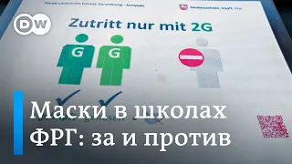 Рекордный рост заболеваемости COVID-19 в ФРГ: стоит ли вернуть обязательное ношение масок в школах?