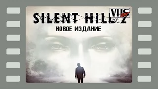 Silent Hill 2 📼 Прохождение | Стрим 5 📼 Слезы в тумане