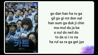 D.O.(디오) - Crying out [CART OST] Easy Lyrics