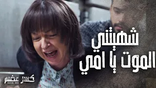 انهارت اعصابها على الاخر لما شافت جثة ابنها قدامها 😭😭-  كسر عضم