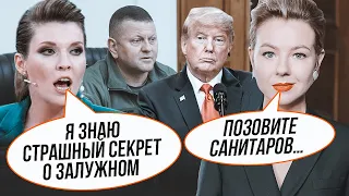 ⚡️Скабєєва надала "СЕНСАЦІЙНІ МАТЕРІАЛИ" про кришування Залужного! Його ДОСІ НЕ ЗВІЛЬНИЛИ бо...