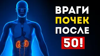 Как мы губим свои почки после 50 лет (Это лучше перестать)