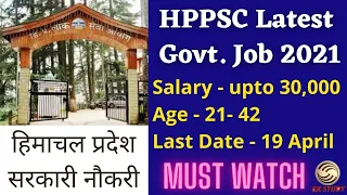 HPPSC Latest Govt. Job 2021 || हिमाचल प्रदेश सरकारी नौकरी  2021 || GKSTUDY ||