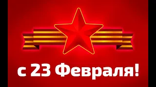 23 февраля 2021 праздничный концерт