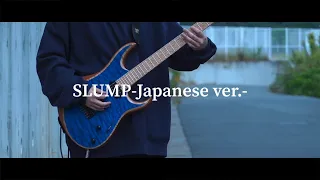 【神之塔 Tower of God ED】SLUMP-Japanese ver.-/Stray Kids Guitar cover by【タックミーン】
