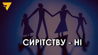 Проблеми усиновлення під час війни