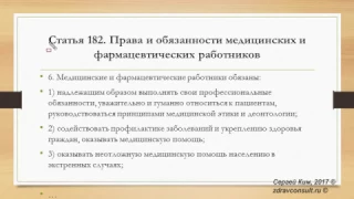 Уголовное наказание за ненадлежащее выполнение профессиональных обязанностей медработниками