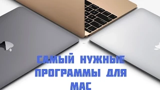 Самые нужные программы для вашего Apple девайса