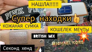 КУПИЛА 🌝КОШЕЛЕК💥 СУПЕР💥 СЕКОНД ХЕНД💥💥 КОШЕЛЬКИ💗 СУМКИ🩷  ПАРФЮМЕРИЯ💗 ДУХИ💗  ГУЛЯЕМ ПОКУПАЕМ💙 ОДЕССА 💛