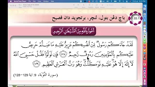 UTQH Ayat Hafazan Ting5: Surah at Taubah ayat 128  129