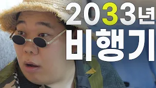 전기비행기 처음 타 봐