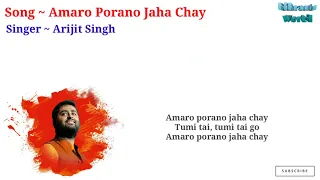 Amaro Porano Jaha Chay Lyrical Video ~ Arijit Singh.