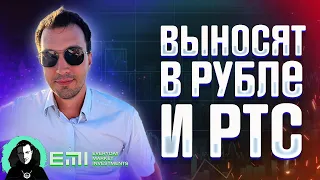 В Рубле и РТС выносят вперед ногами. Первая победа быков!