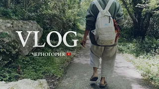 VLOG | путешествие в Черногорию