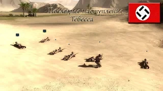 Theatre of war 2: Africa 1943 - Тебесса