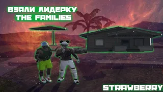 ВЗЯЛИ ЛИДЕРКУ FAMILIES GTA 5 RP STRAWBERRY/ТУЛЕВО В ГЕТТО/УБИЛИ ГОСНИКОВ/ТУЛЕВО НА ТРАССЕ/ОБНОВЛЕНИЕ