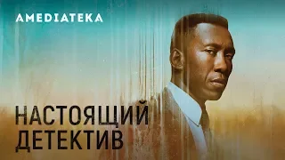 Настоящий детектив 3 сезон | True Detective | Трейлер II