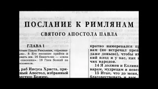 52.10 По страницам Библии - лекции доктора Мак Ги по книге послание апостола Павла к Римлянам