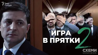 Тайные встречи "большого бизнеса" с властью Украины | СХЕМЫ | №281