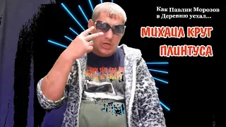Михаил Круг - ПЛИНТУСА - МЕДУЗА - 2018 год