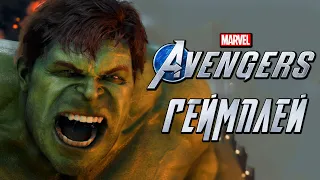 Marvel's Avengers ➤ Геймплей Бета [4K] ➤ ИГРАЕМ ЗА НЕВЕРОЯТНОГО ХАЛКА! ХАЛК БУДЕТ КРУШИТЬ и ЛОМАТЬ!