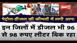 बढ़ती महंगाई पर सियासत | Petrol-Diesel की कीमतों ने किया बेदम | देखिए पूरी Report