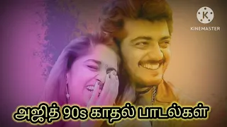 ajith 90s hits song | ajith song | ajith hits | evergreen song