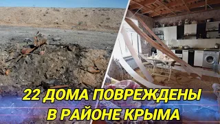 В Джанкойском районе Крыма снарядами повреждены 22 дома