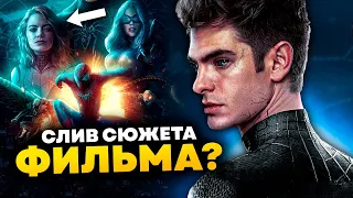 Слитый сюжет Нового Человека паука 3? Роберт дауни мл. вернется в Мстителях 5 и т.д.