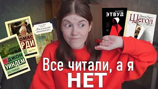 Эти 10 книг ЧИТАЛИ ВСЕ, кроме МЕНЯ😅🔥Популярные книги, которые я пока не читала