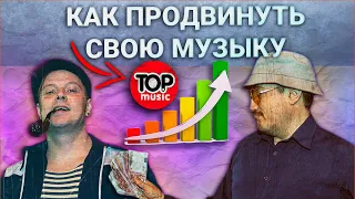 Как продвинуть свою музыку (наш опыт)