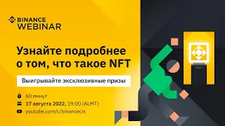 Что такое NFT и какие возможности дает эта технология?