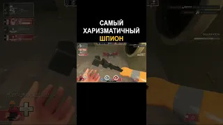 Team Fortress 2 | Харизматичный шпион