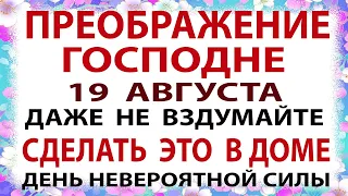 Народный праздник Преображение Господне Яблочный Спас! Что нельзя делать Народные приметы