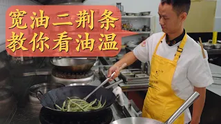 Chef Wang's in-depth sharing: "Tiger Skin Green Chilli Pepper", super complex aromatic spicy