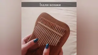 Їхали козаки (kalimba cover)