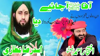 Asad Raza attari aaqa aa jaiye & naqabat iftikhar rizvi New naat aaqa aa jaiye New naat 2021