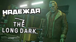 The LONG DARK - Воскресшая надежда. Проникнуть на Дамбу ночью. Северное сияние