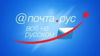 ПОЧТА.РУС Интерфакс