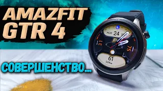 Без изъянов 💥 Amazfit GTR 4. Полный обзор от РЕАЛЬНОГО пользователя спустя 2 месяца использования